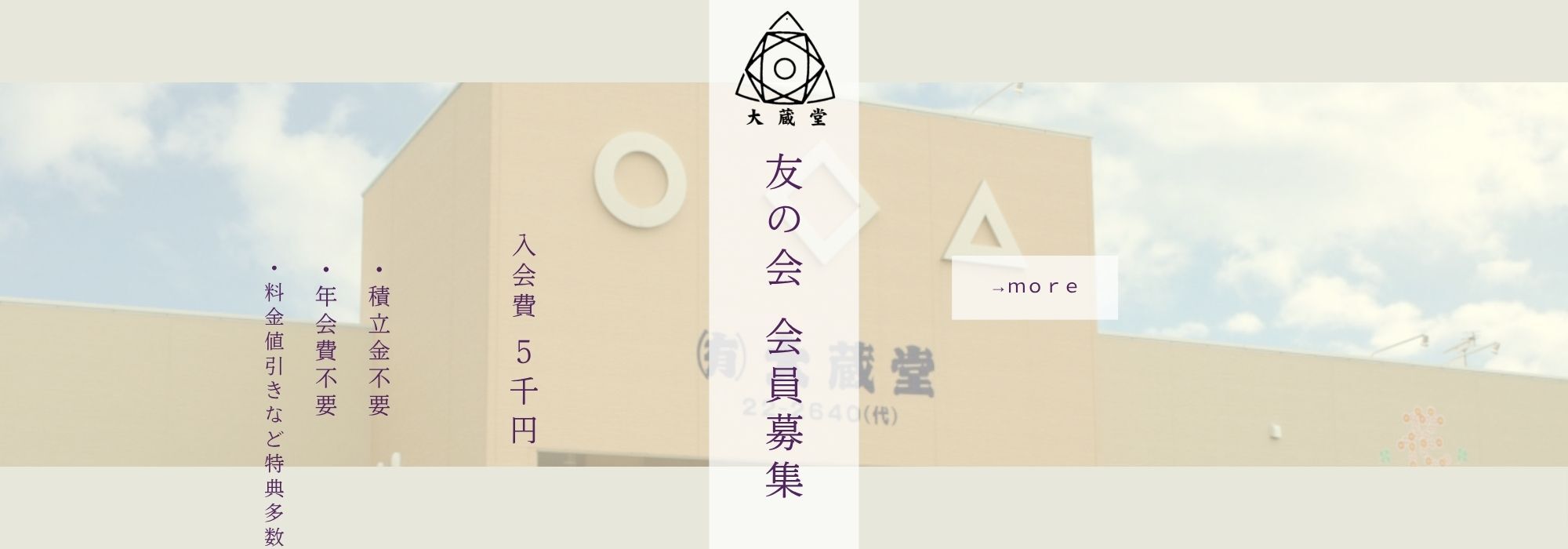 友の会 会員募集