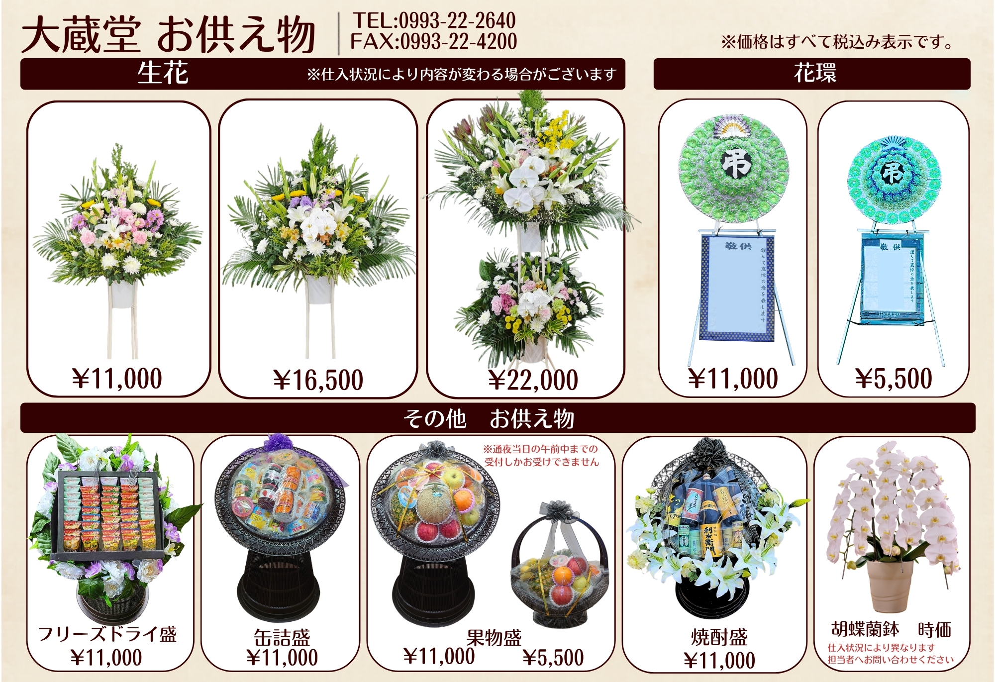 大蔵堂お供え物
