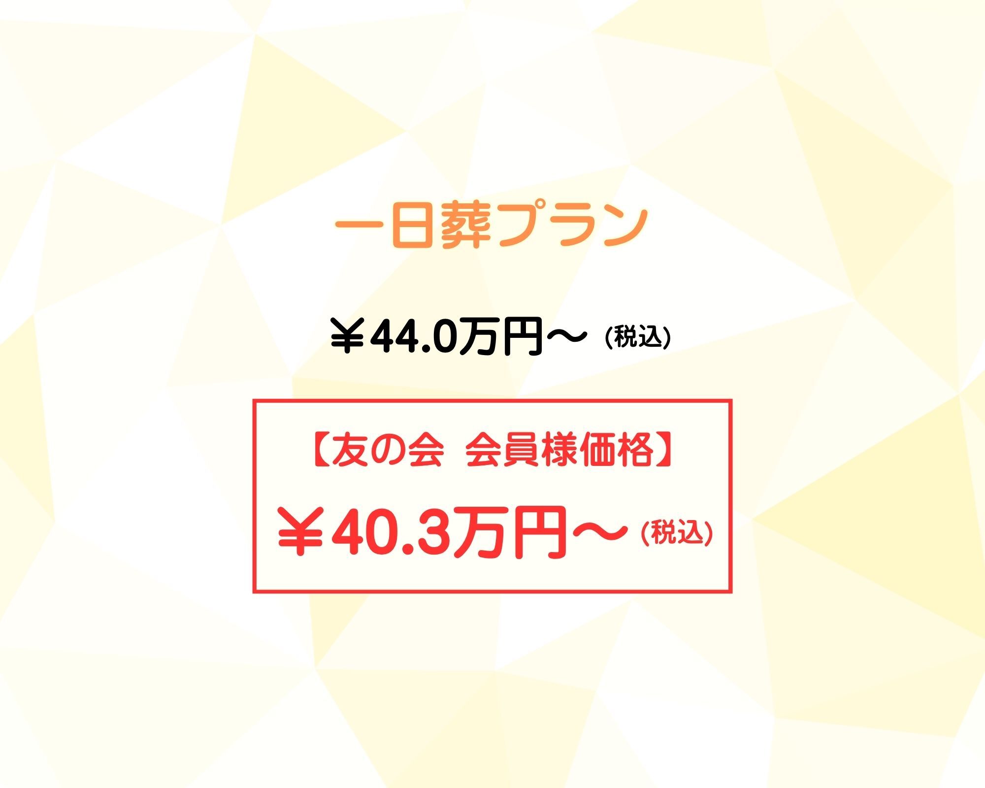 一日葬プラン